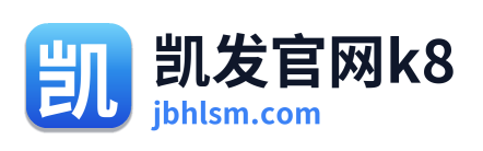 凯发官网k8